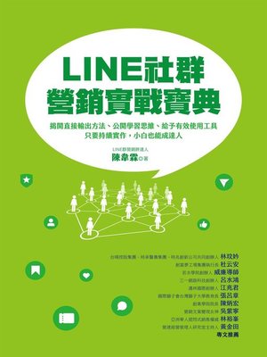 cover image of LINE社群營銷實戰寶典